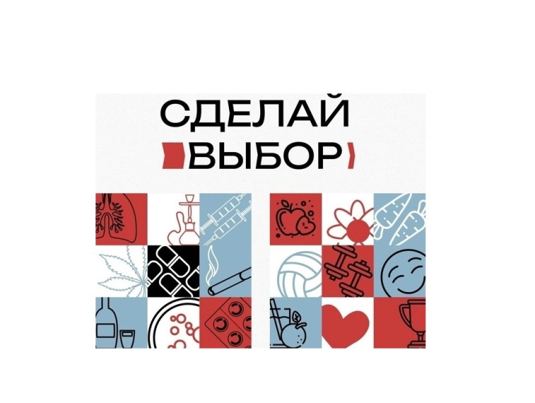 Конкурс «Сделай выбор».
