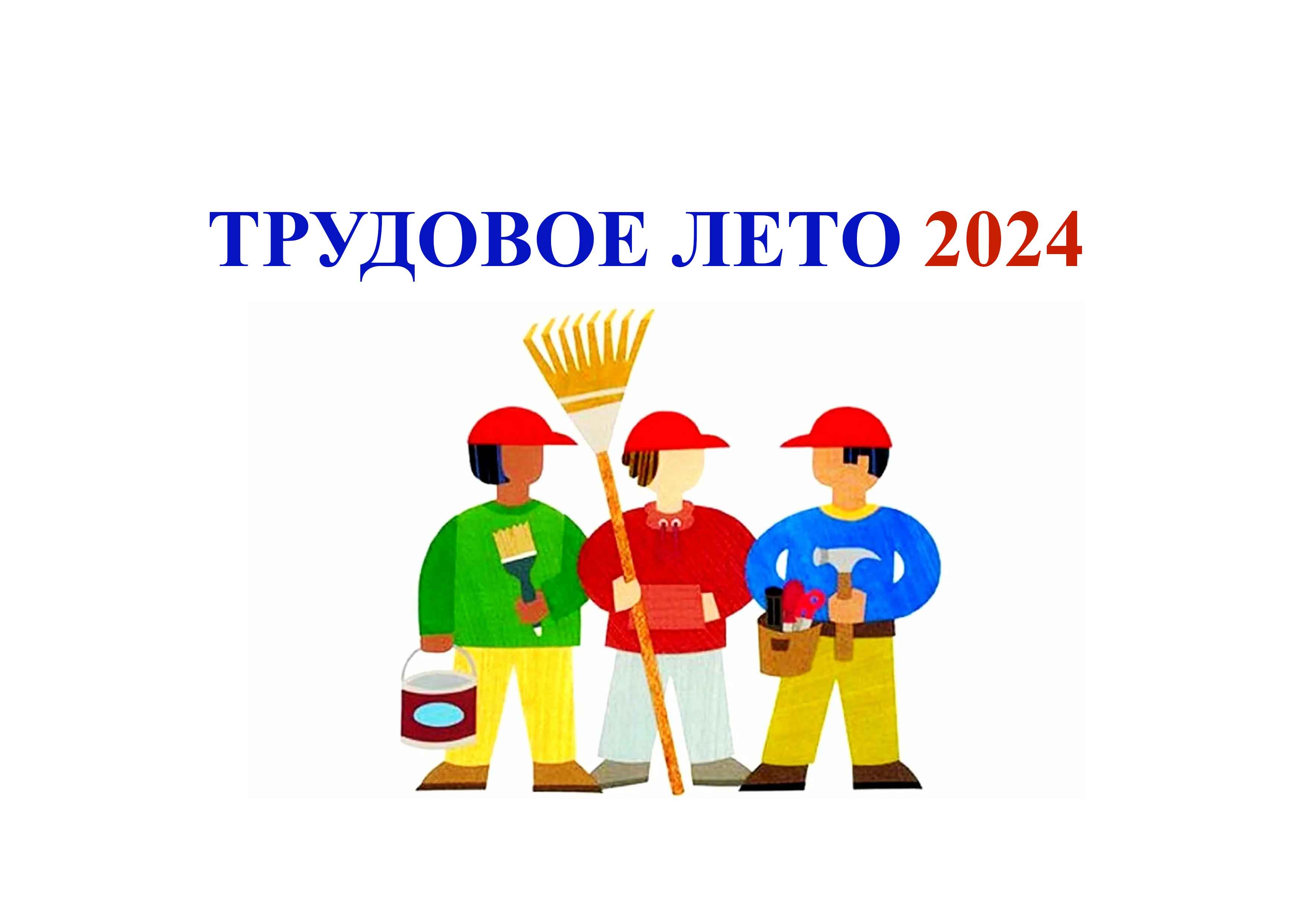 Трудовое лето 2024 с. Ванавара.