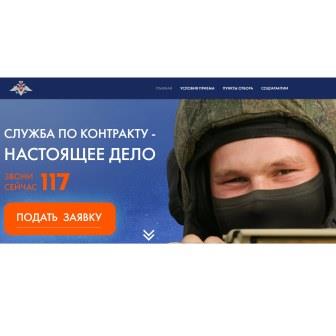 Военная служба по контракту.