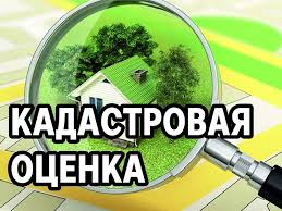 Извещение о проведении в 2026 году государственной кадастровой оценки. Извещение о проведении в 2026 году государственной кадастровой оценки.